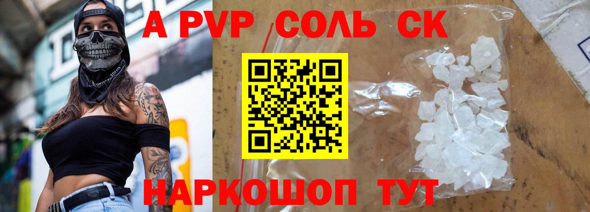 A PVP VHQ  А ПВП мука  Минеральные Воды  Альфа ПВП  Вход с VPN  Alfa_PVP крисы CK 
