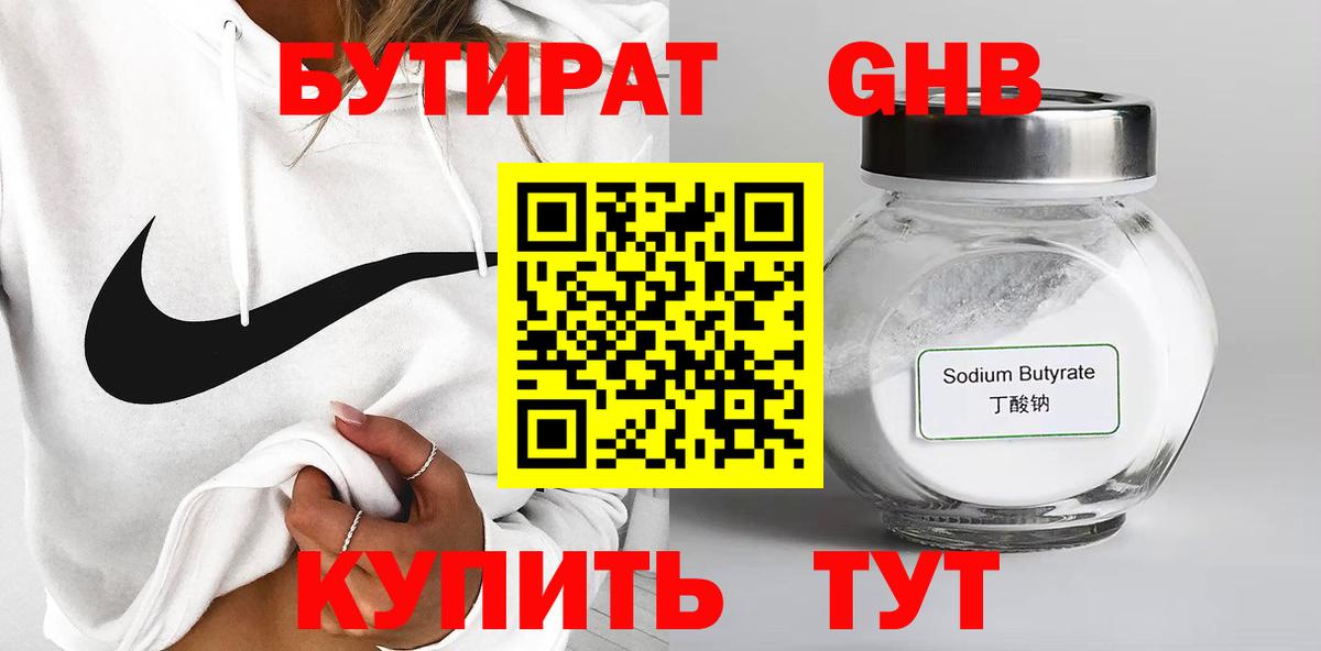 БУТИРАТ жидкий экстази Минеральные Воды
