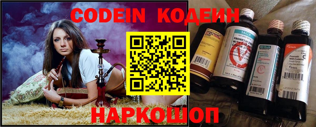 Кодеин напиток Lean (лин) Минеральные Воды