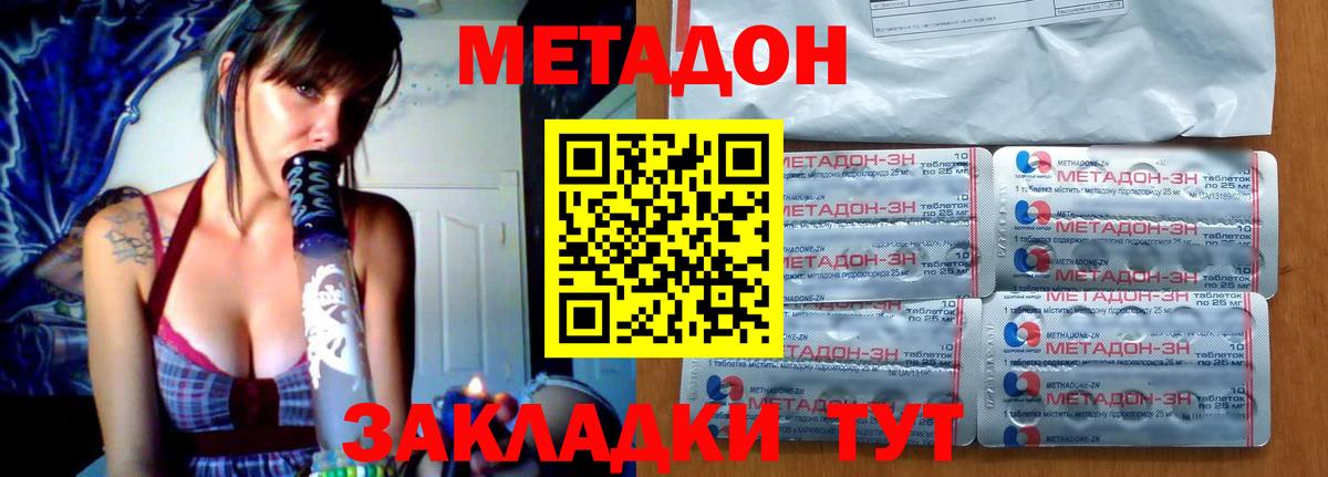 МЕТАДОН methadone Минеральные Воды