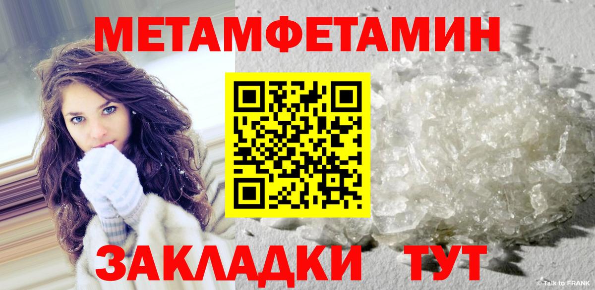 МЕТАМФЕТАМИН пудра Минеральные Воды