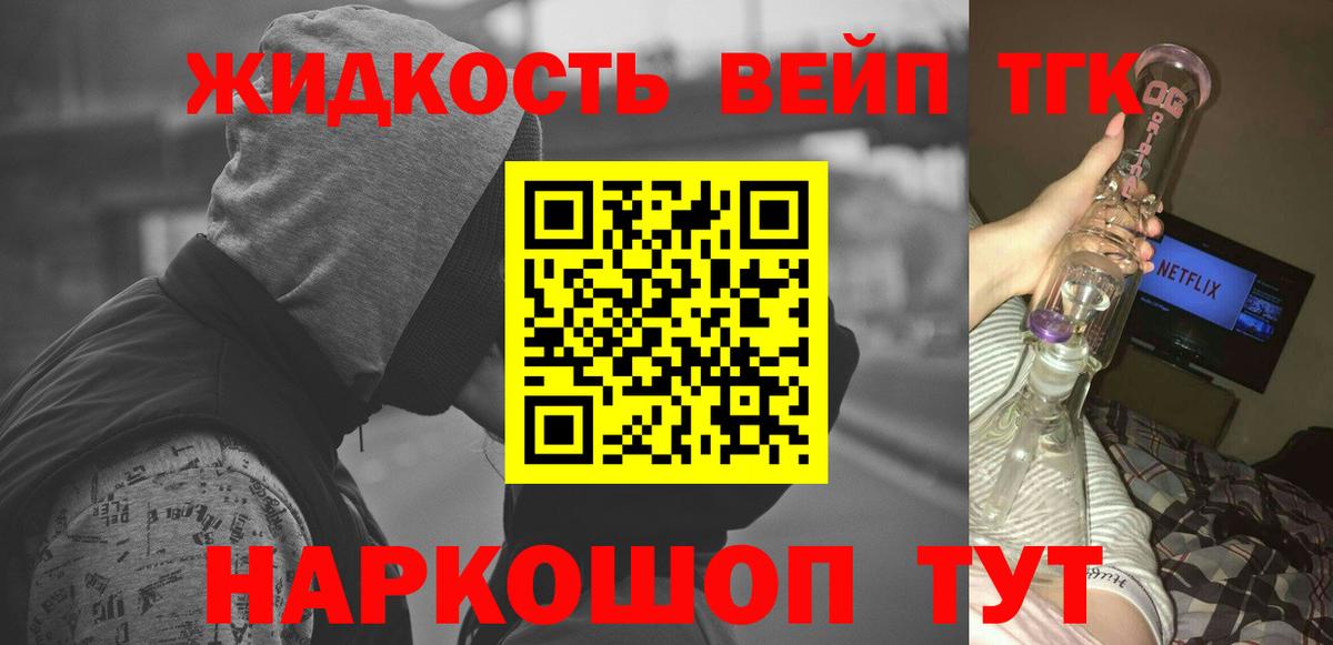 Минеральные Воды  ТГК жижа  где купить   Вход с VPN 