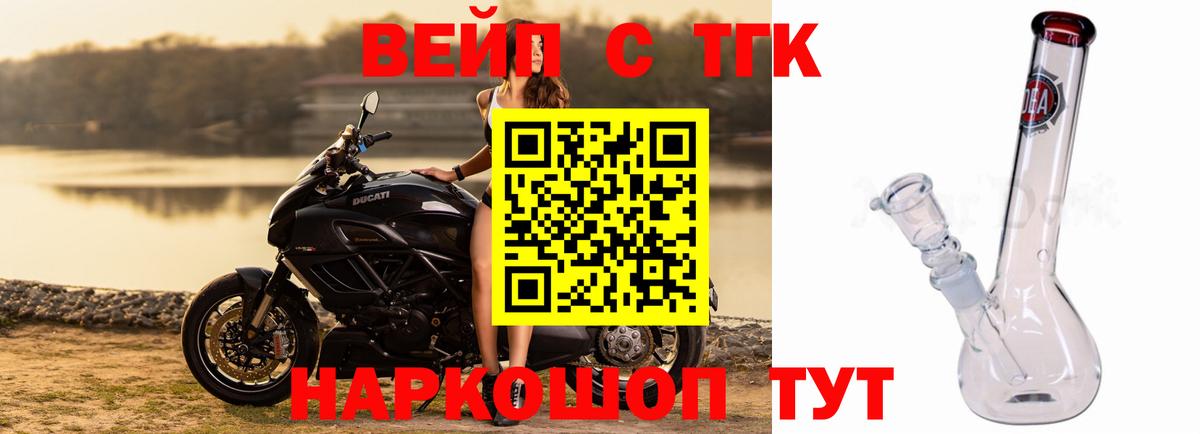 ТГК вейп Минеральные Воды